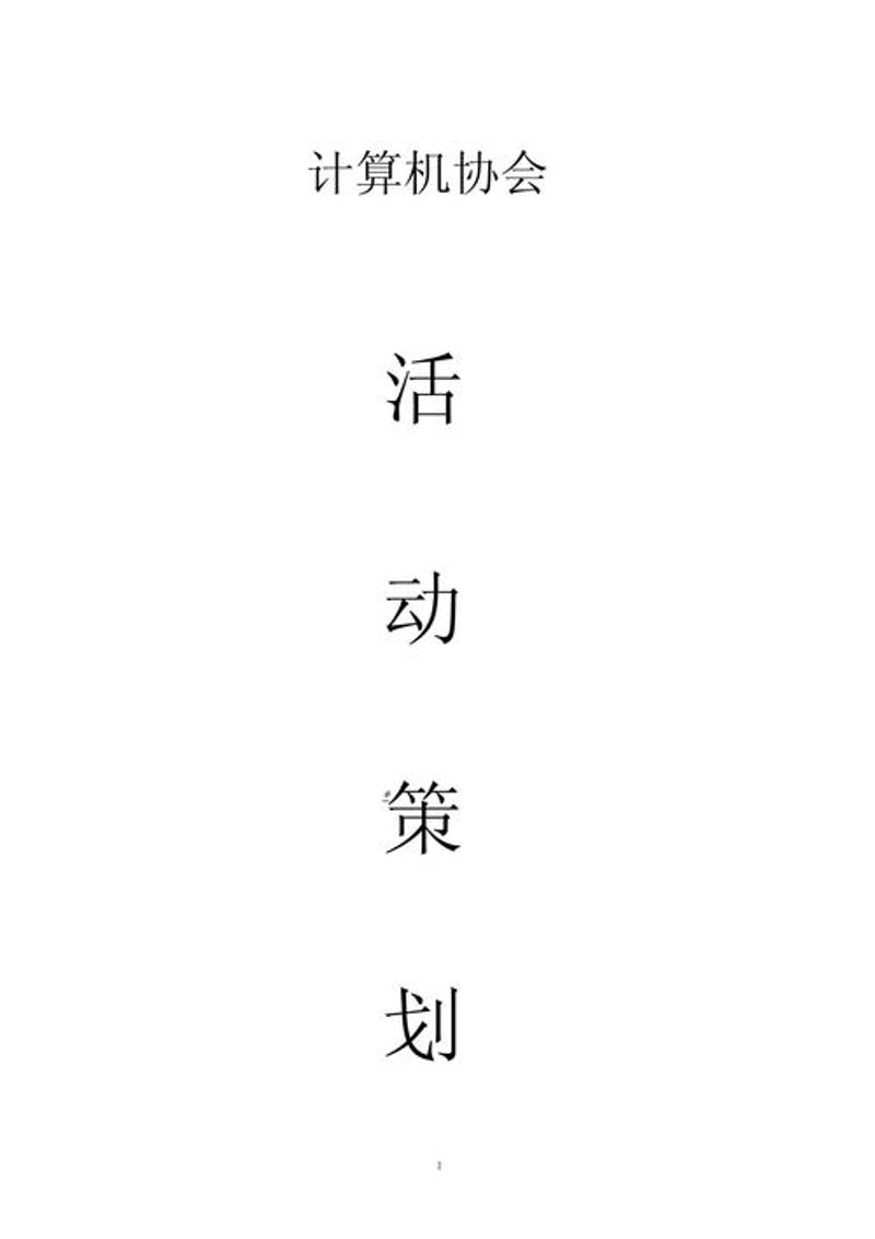企业年会策划：把握趋势，打造难忘回忆